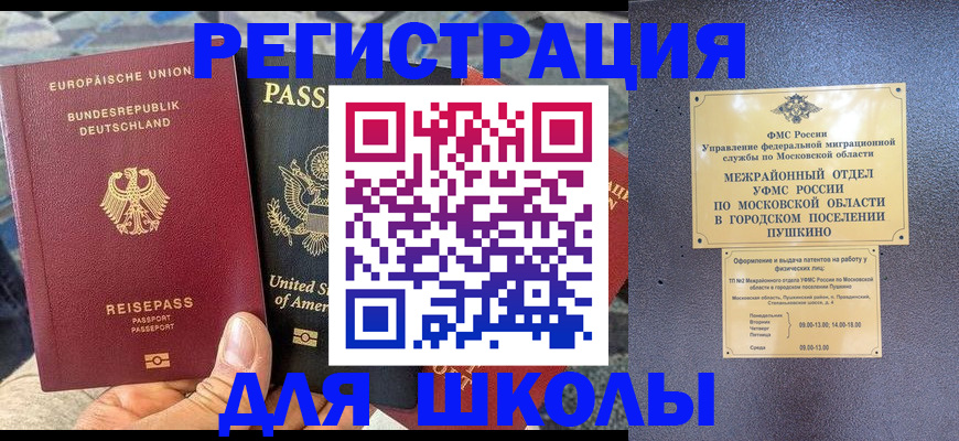 прописка 2025 в Великих Луках